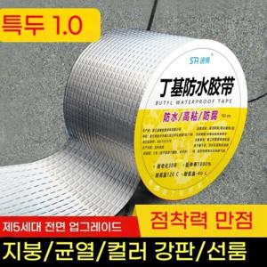 부틸 테이프 지붕 땜질 방수 강력 접착 집 누수 방지 스티커 지붕 누수 수리 누수 방지 스티커