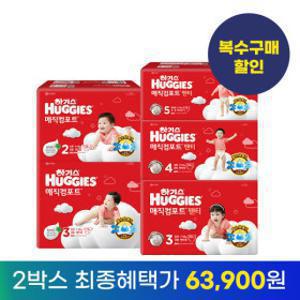 하기스 매직컴포트 기저귀 1박스 모음전
