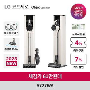 체감가 61만) LG 코드제로 오브제컬렉션 A7 Core 무선청소기 A727WA