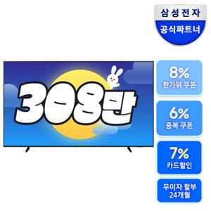 삼성 LH98BEDHLGFXKR 247cm(98인치) UHD 4K 비즈니스 TV 스탠드형 삼성전자 물류 배송 설치
