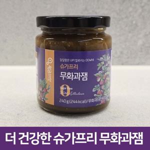 슈가프리 무설탕 무화과잼 스프레드 건강잼 1통 설탕NO 차원이 다른 풍미 영암 산지직송