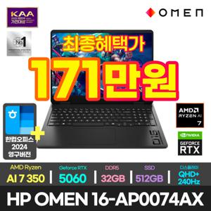 HP OMEN 16-ap0074AX 게이밍 노트북 최종171만+한컴/라이젠 AI 7 350/RTX5060/32GB/512GB/dos