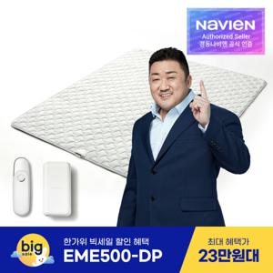 숙면매트 카본 EME500-DP 더블 패드형 탄소매트 카본매트 전기장판 온열매트 스타배송