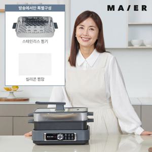 [마이어] 3 in 1 그릴&쿠커 (전골팬+그릴팬+찜기) GP-001