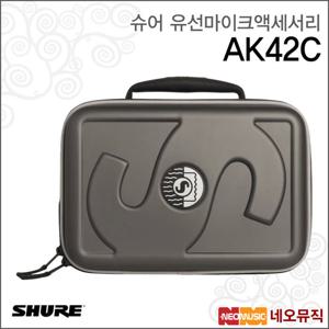 슈어 AK42C 유선마이크액세서리 /KSM42용 지퍼 케이스
