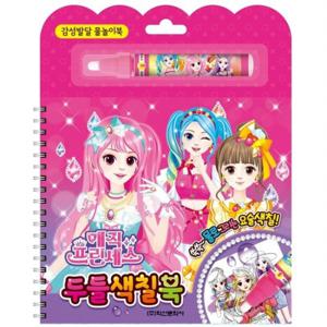 매직 프린세스 두들 색칠북