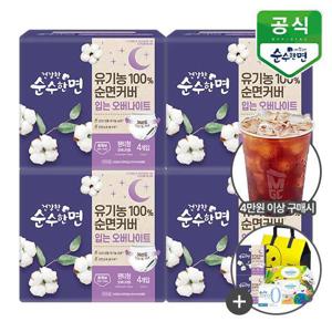 건강한 순수한면 생리대 4팩 BEST+무조건 사은증정/입는오버나이트