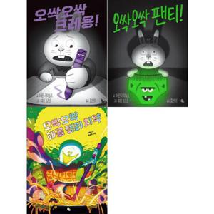 [토토북] 에런 레이놀즈 오싹오싹 크레용 + 팬티 + 해골 젤리 치약세트 (전3권)