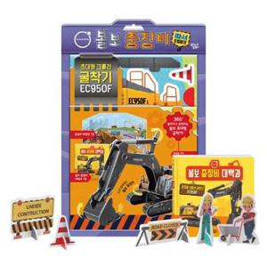 [대교꿈꾸는달팽이] 볼보 중장비 따서 조립하기 1 초대형 크롤러 굴착기 EC950F