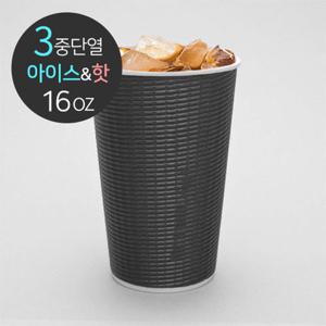 [소분] 3중 단열 종이컵 엠보싱 블랙 16온스 50개