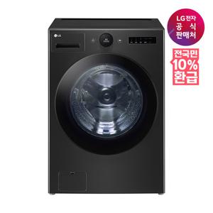 [가전환급10%][LG전자공식판매처] LG 트롬 오브제컬렉션 드럼세탁기 FX25KSR (25kg)