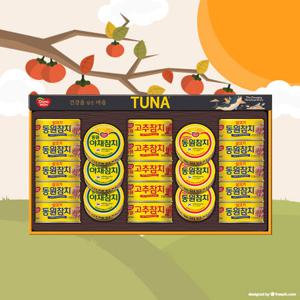 동원 T21호 참치 설 추석 명절 선물세트