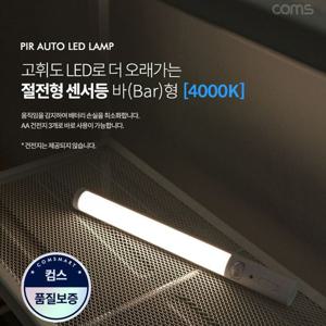 컴스 무선LED센서등 스틱바 주백색 EK565(건전지타입) 부품 소모품 자재 파츠
