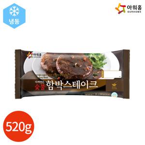 아워홈 다져만든 숯불 함박스테이크 520g x 2봉
