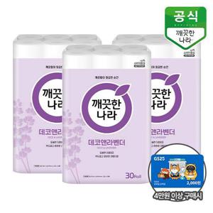 깨끗한나라 화장지 데코 앤 라벤더 3겹 30m 30롤 x 3팩_1day
