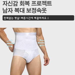 남성용 똥배거들 남자 기능성 팬티 뱃살 압박 드로즈