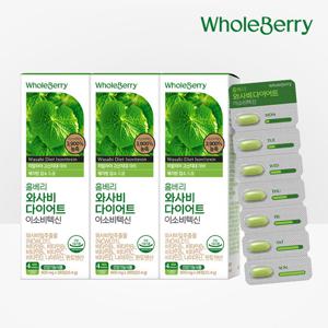 홀베리 와사비 다이어트 이소비텍신 800mg 28정 3박스