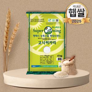 25년 푸드앤픽 슈퍼오닝 고시히카리 4kg 특등급 농협쌀