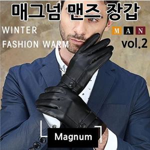 고급형 매그넘 남성 장갑 vol.2