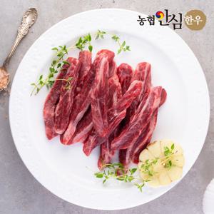 [농협안심한우] 1등급 한우 갈비살 구이용 200g
