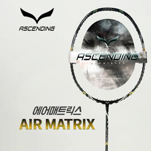 어센딩 에어매트릭스 배드민턴라켓 고탄성 올라운드형