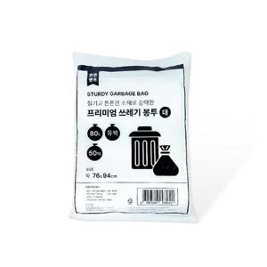 프리미엄 쓰레기봉투 80L (대 76x94cm 50매) 유백 배접봉투 분리수거 비닐봉지 비닐봉투 흰색비닐 재활용비