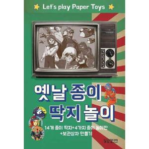 [달곰미디어] 옛날 종이 딱지 놀이