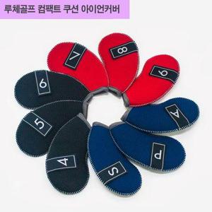 [루체골프]네오플랜 컴팩트쿠션 아이언커버 9개1세트