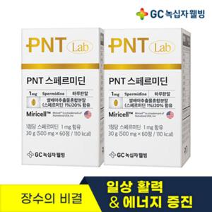 GC녹십자웰빙 국내산 PNT 스페르미딘 1통 2개월분 X 2