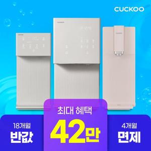 [본사직영 렌탈] 쿠쿠 상품권 35만원+배달의 민족 5만원+12개월 반값할인 정수기 외 렌탈 모음전
