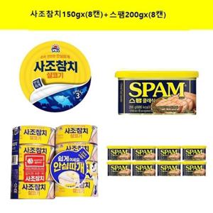 [사조]사조참치 살코기150g x (8캔)+스팸200gx(8캔)