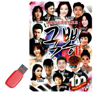 USB 대한민국 대표 트로트 국뽕 (WE21E5A)