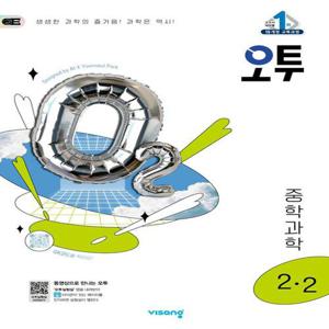 비상 오투 중학 과학 2-2 (2025)