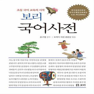 보리 국어사전 (3차개정판) (2025)