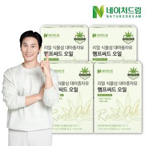 네이처드림 리얼 식물성 대마종자유 햄프씨드오일 1000mg 30캡슐 4박스