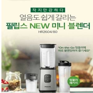 [필립스 할인]필립스 미니 믹서기 /HR2604/작지만 강한 믹서기