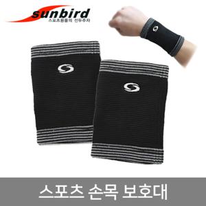 [썬버드] 손목보호대(SS-003)/아대/관절보호대
