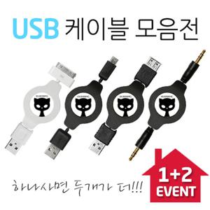 [다린] ♥케이블 1+2 4500원 무료배송♥ 삼성 엘지 베가 아이폰 연장 AUX 모든종류 다있다!!!