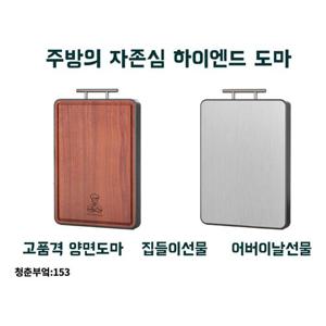 양면도마 스테인리스 나무도마 sus136