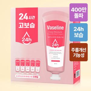 ♥200만개 돌파♥ 바세린24h 핸드크림 핸드로션 60ml 5개입 선물세트 / 주름개선 고보습