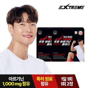[익스트림] 김종국 듀얼 아르기닌 플러스 240정  x 2박스 (8개월분)