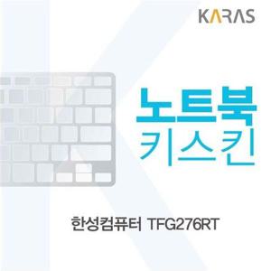 한성컴퓨터 TFG276RT 노트북키스킨 (W44901E)
