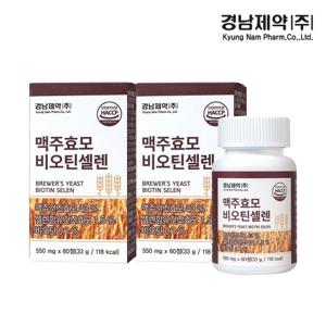 [경남제약] 맥주효모 비오틴셀렌 550mg x 60정 2박스(4개월분)