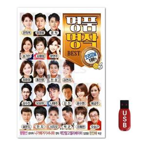 USB 오리지날 명품명작 100곡 (WFGWU07)
