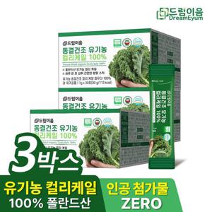 드림이음 동결건조 유기농 곱슬 컬리 케일 분말 100 30포 X 3박스 3개월분
