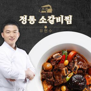 [유현수]으뜸 정통 소갈비찜 500g x 7팩 (총 3.5kg)