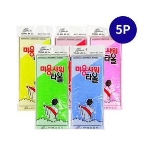 미용샤워타올(1P)-5개 국산타월 때타올 목욕타올 바디타월 등밀이 거품