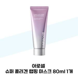 [아로셀] 아로셀 슈퍼 콜라겐 랩핑 마스크 80ml 1개