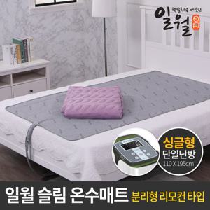 일월 프리미엄 무선 리모컨형 슬림 온수매트 싱글 매트커버포함 1인용 와이파이 리모컨 일월매트
