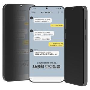 [로랜텍]갤럭시S23플러스 강화유리 사생활 프라이버시 액정보호필름 2매